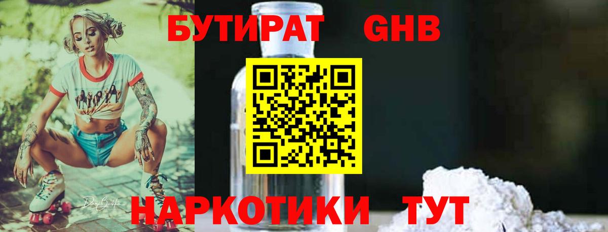 Рыбинск  БУТИРАТ буратино  Вход с VPN 