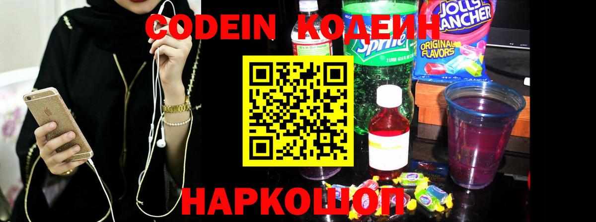 Кодеин напиток Lean (лин) Рыбинск