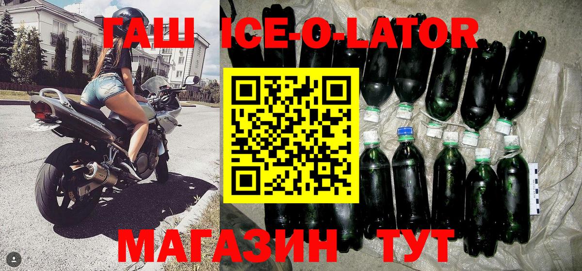 Гашиш ice o lator  наркошоп  Рыбинск  Вход с VPN  ГАШ ice o lator  Гашиш 