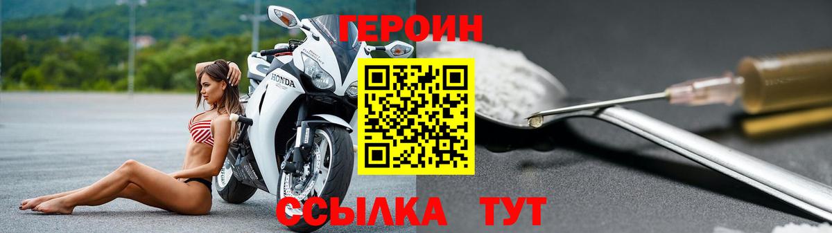 Героин  Вход с VPN  Рыбинск  ГЕРОИН герыч 