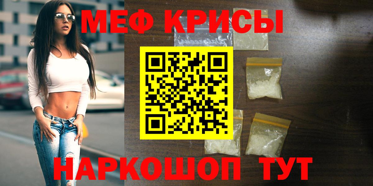 МЯУ-МЯУ  МЕФ mephedrone  МЕФ кристаллы  закладки  Рыбинск  Вход с VPN 