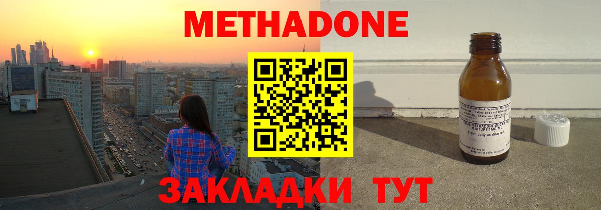 МЕТАДОН methadone  Вход с VPN  Рыбинск  МЕТАДОН мёд 