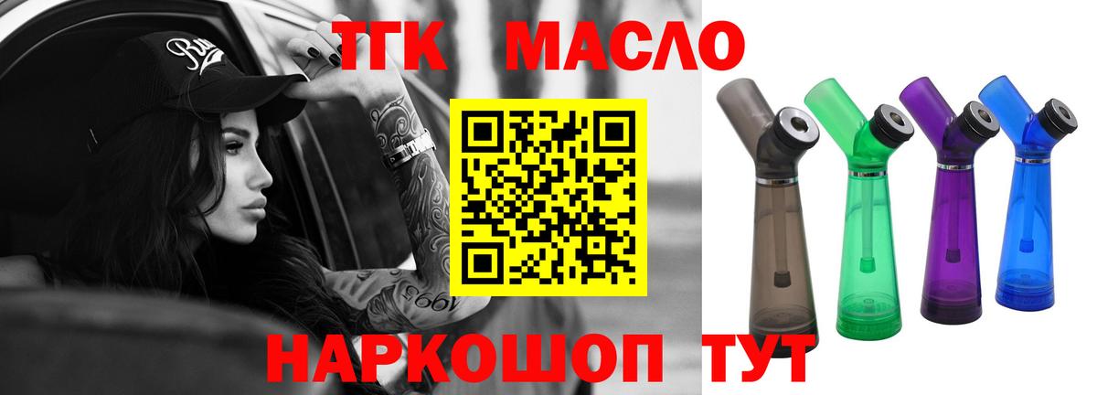 Рыбинск  ТГК гашишное масло  ТГК вейп  Вход с VPN 